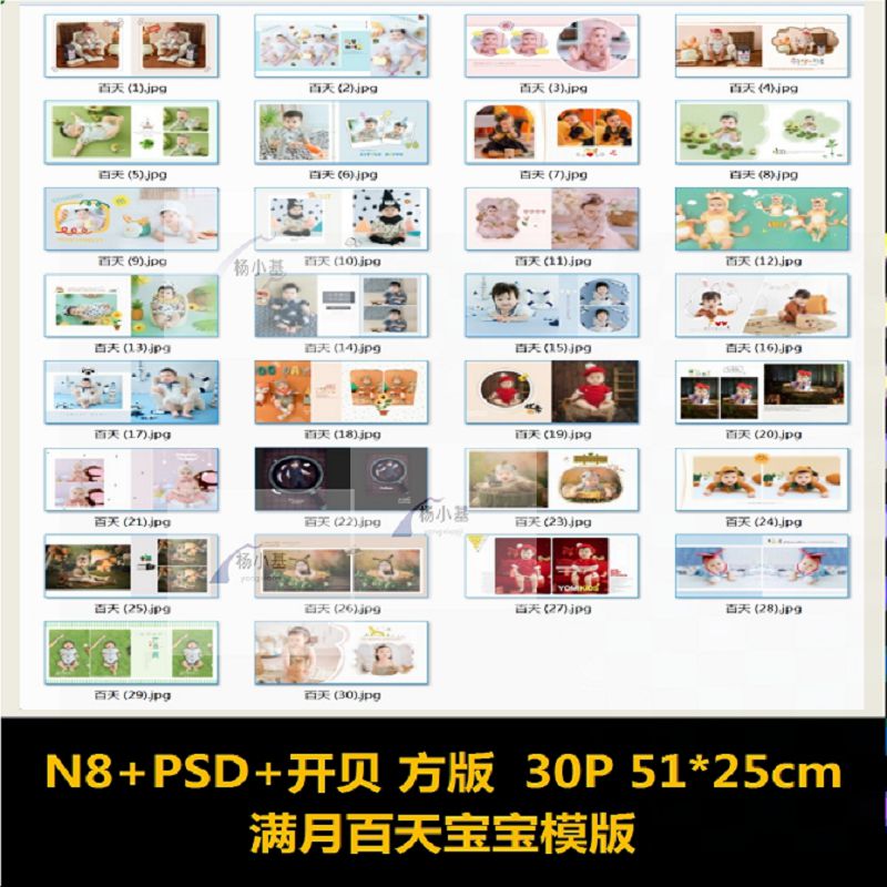 新生儿童百天宝宝摄影楼时尚简洁PSD模板方版N8相册设计素材