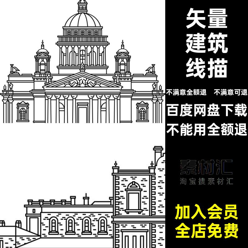 欧式插画矢量线描手绘简约传统AI房屋建筑扣图案城堡免AI手绘AI
