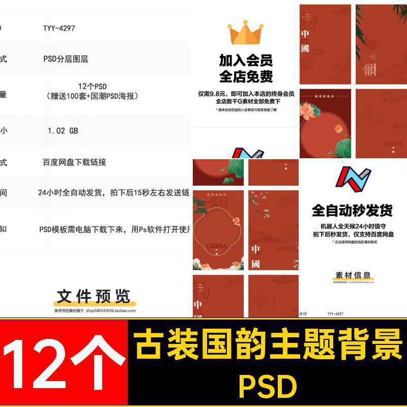 国韵主题背景PSD模板古装PSD12个中式PSDPSD中国风婚纱PSD秀禾服