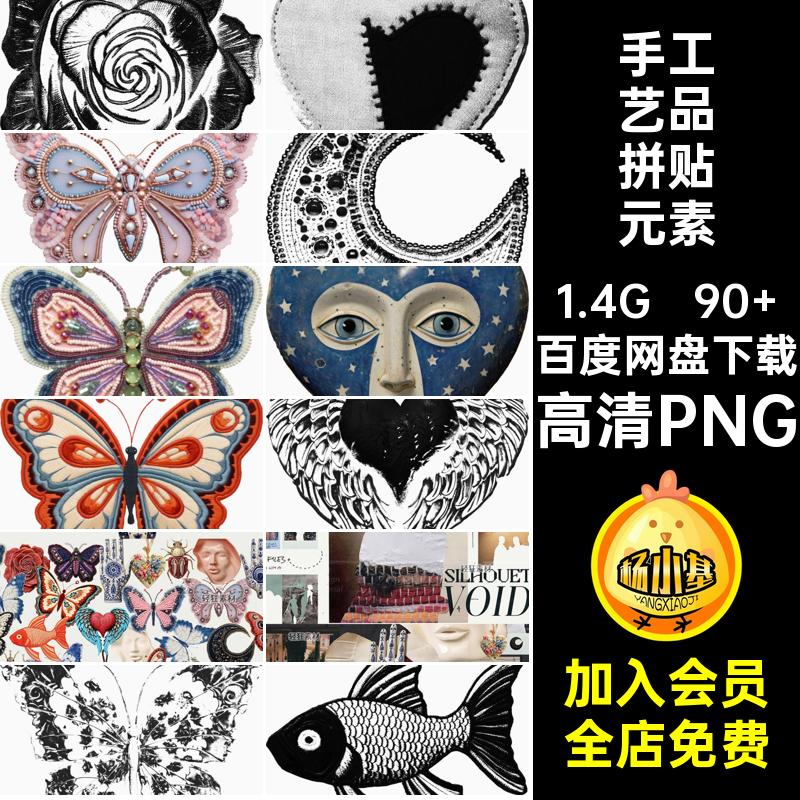 艺术拼贴元素神秘抽象设计手工艺品贴画拼贴画图剪贴PNG素材免