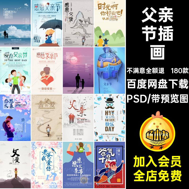 父亲节插画温馨活动节日感恩快乐180款PSD海报ps设计排版模板父子