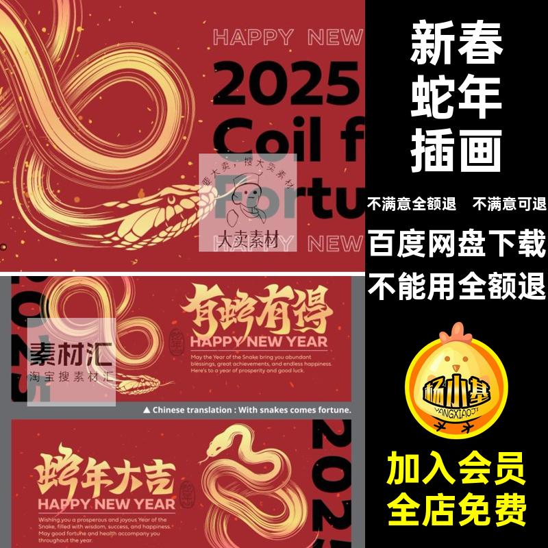 新年蛇年插画年春节新春矢量模版卡片5图案ai海报封面包装新年