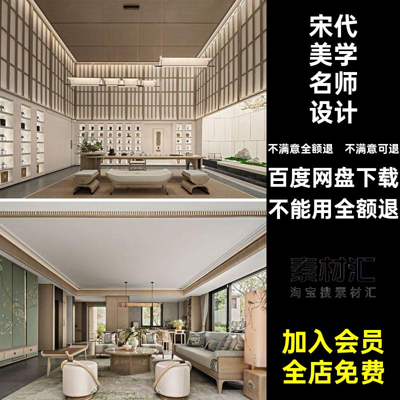 美学间宋代装设计效果图PPT新中式施工图别墅CAD方案软样板方案