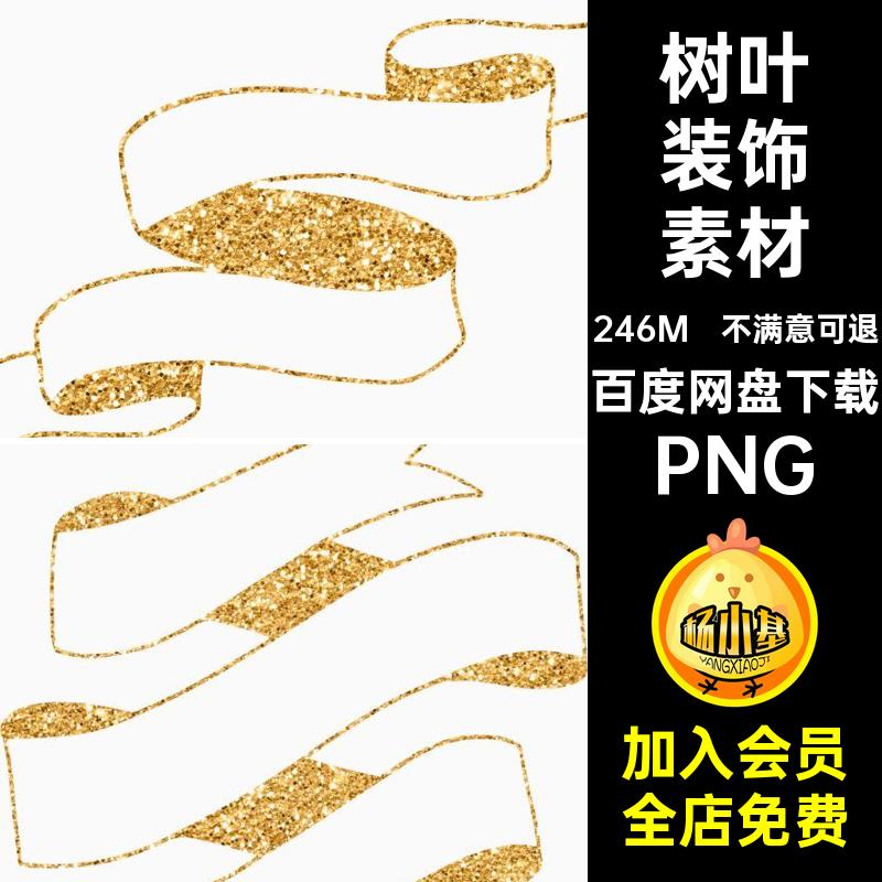 树枝装饰素材LOGO金色图案边框抠免PNG金箔典雅花环PS树叶装饰
