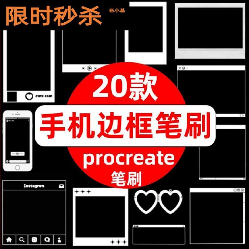 procreate笔刷手机边框屏幕界面模板电脑窗口对话框边框装饰笔刷