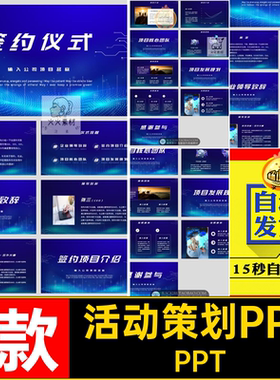 蓝色签药仪式PPT企业大气活动策划流程签约1款高端方案公司模