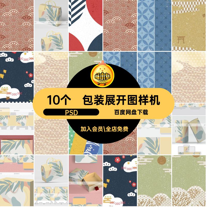 10个袋子展开图样机智能纸箱创包装平面效果VI贴图PSD礼盒文礼盒