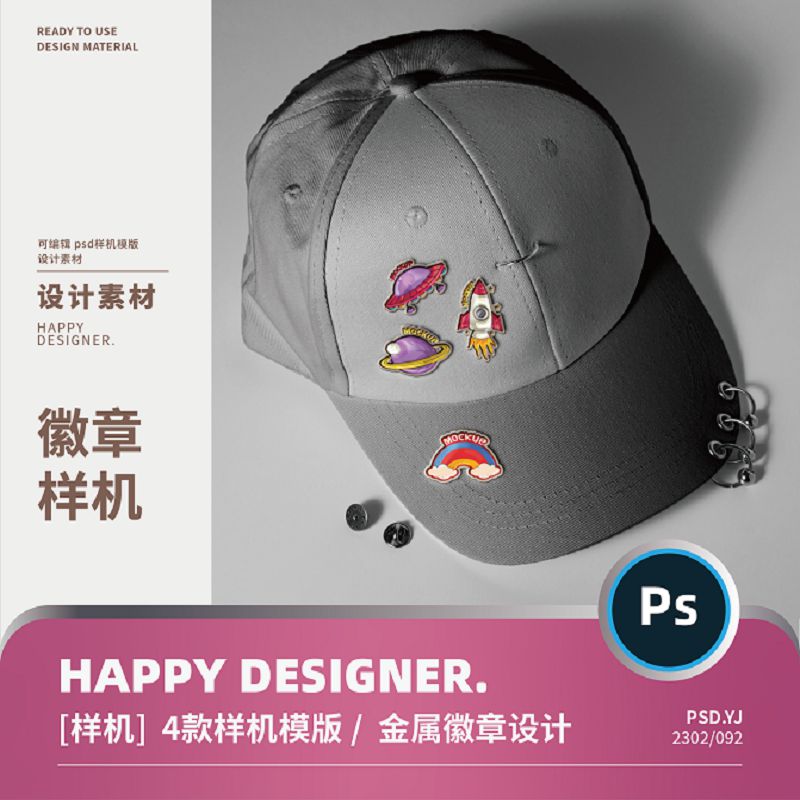 【psd徽章样机】棒球帽子装饰扣异形金属徽章凹凸效果贴图样机ps