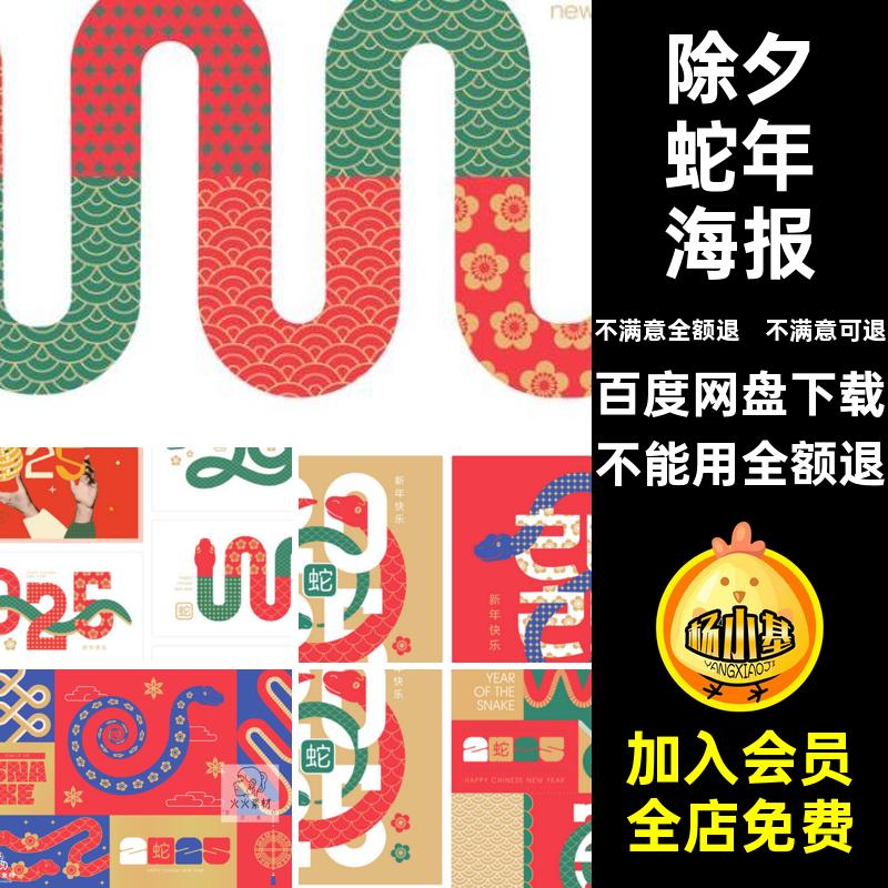 蛇年海报除夕AI春节展板banner5新年插画创意矢量元素春节5海报