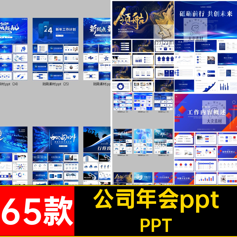 工作汇报ppt65款营管管管理新年上作计划目标勇柱前荐素材商务