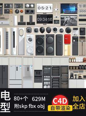 80 个水槽用品模型素材咖啡机C4Dfbx冰箱电视家电空调合