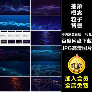 抽象概念未来科技大数据网络链接双色粒子波JPG图片ppt背景图插画