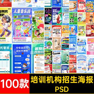 培训机构招生海报考研长教育培训篮球夏令营PSD模板易拉宝棋类