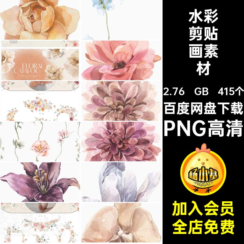 png手绘水彩艺术花卉字母边框拼贴剪贴画插画PNG免扣设计素材
