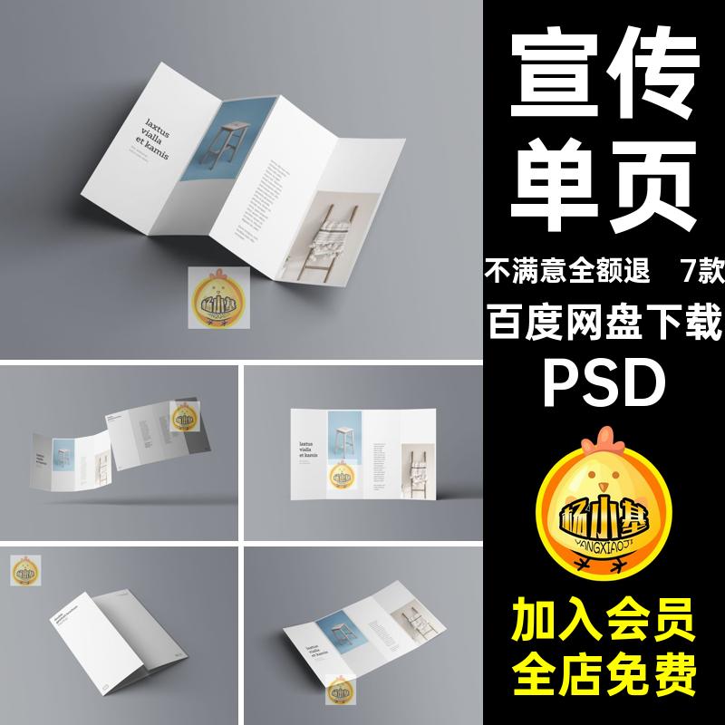 广告宣传单页PSDpsd贴图折页手册效果图品牌样机四7款PSDviPSD