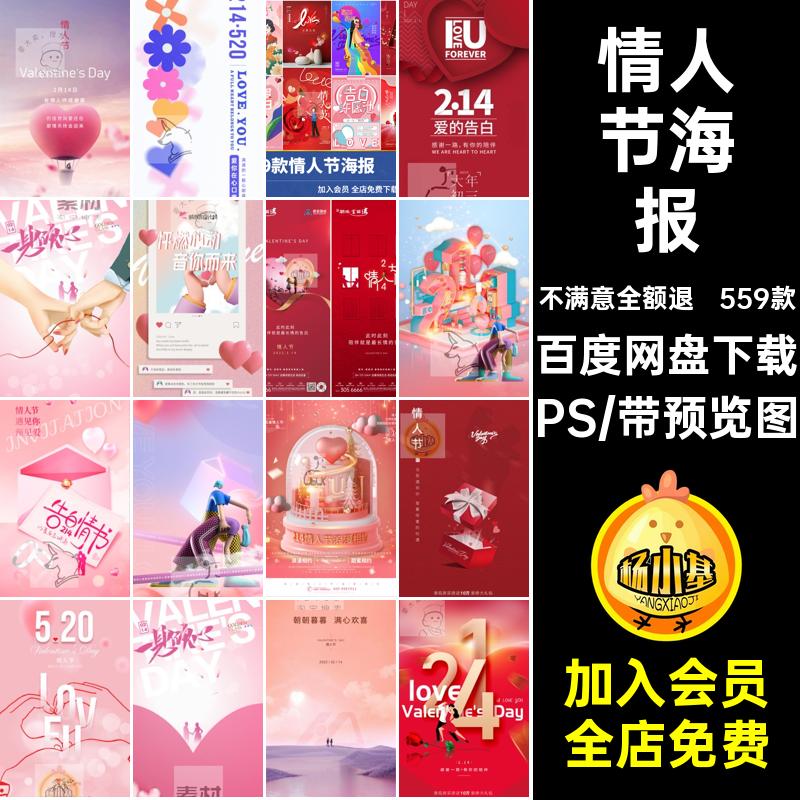 情人节海报图长活动推广插画559款PS新款素材分层模板恋爱地产