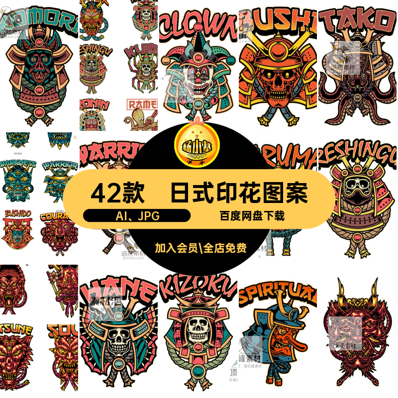 42款潮流嘻哈图案矢量图复古恤日式素材猛兽印花潮流插画AI面具