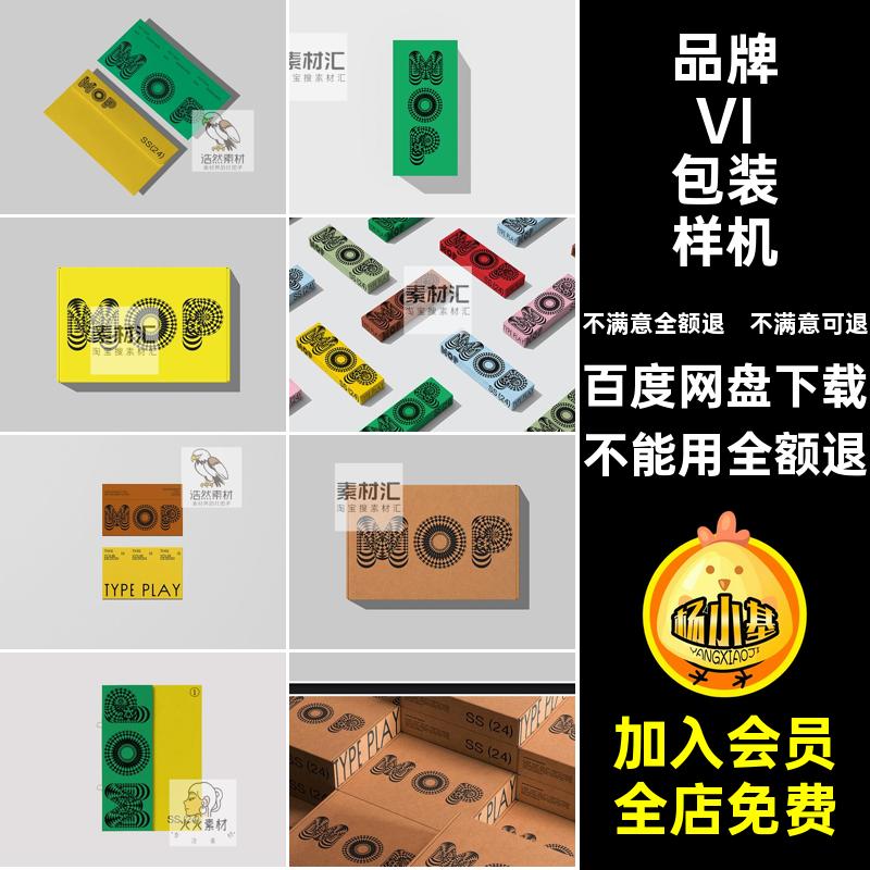 购物袋样机折页品牌VIPSD卡片贴图样机效果名片包装纸盒标识素材