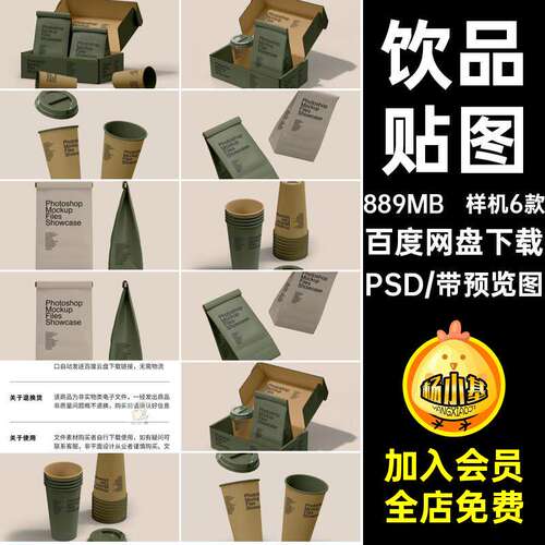 奶茶样机咖啡杯个包装盒6饮品饮品logovi文烘焙品牌饮品l