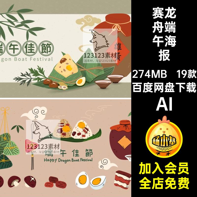 粽子端午海报古风赛龙舟ai端午节中国风19款AI插画展板模板kv矢量