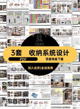 家具收纳设计PDF厨房合项的有房个性化末配发收纳空间设计手册