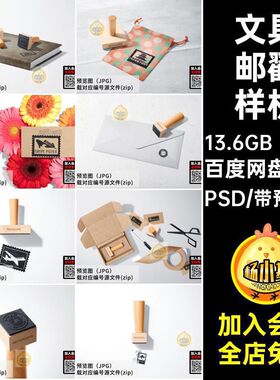 19款文具邮戳样机木质psd素材创盒复古PSD账印章信封效果图logo