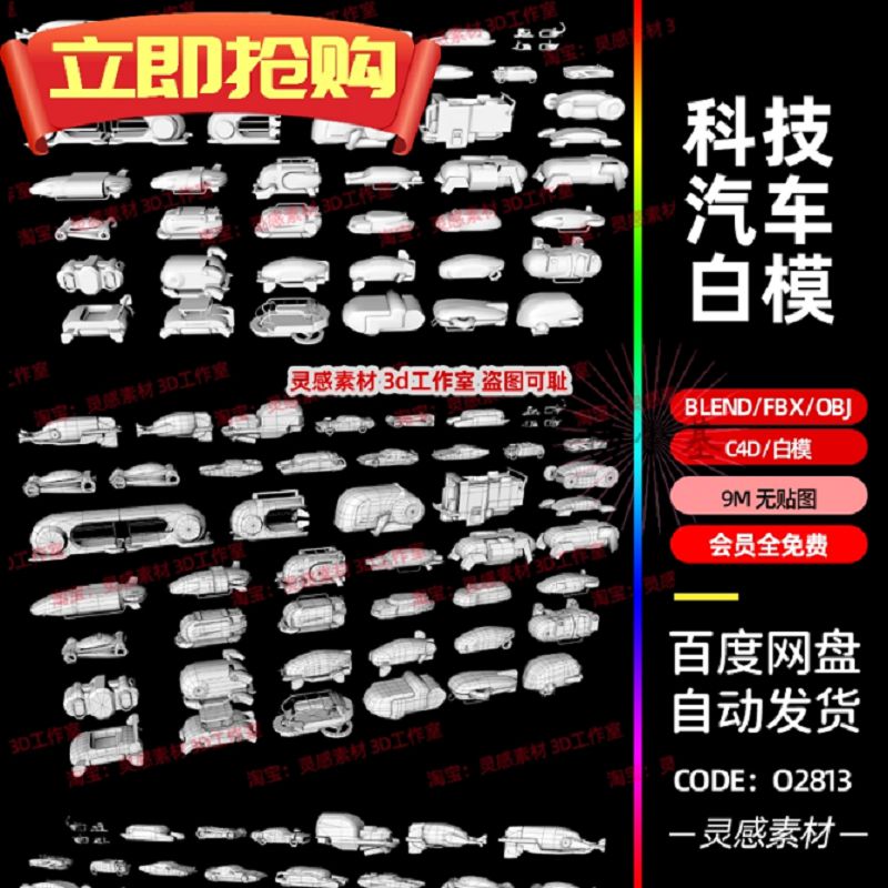 blender科幻悬浮科技车辆朋克3dmax汽车交通工具3d模型fbx建模obj