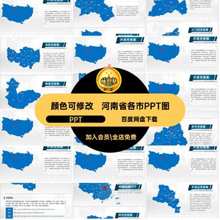 颜色可修改河南省省市PPT图地图电子版行政区信阳开封矢量濮新乡