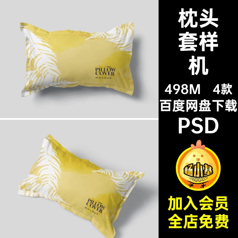 长方形枕头套印花图案效果图展示VI智能贴图PSD样机提案设计素材