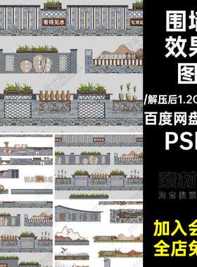 乡村围墙挡墙PSD美丽ps素材改造中式10张民俗景观入口效果