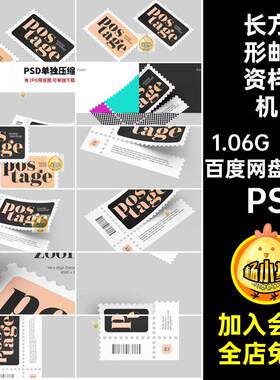 经典邮票贴图样机PS长方形智能设计文邮资7个创模板图案图案样