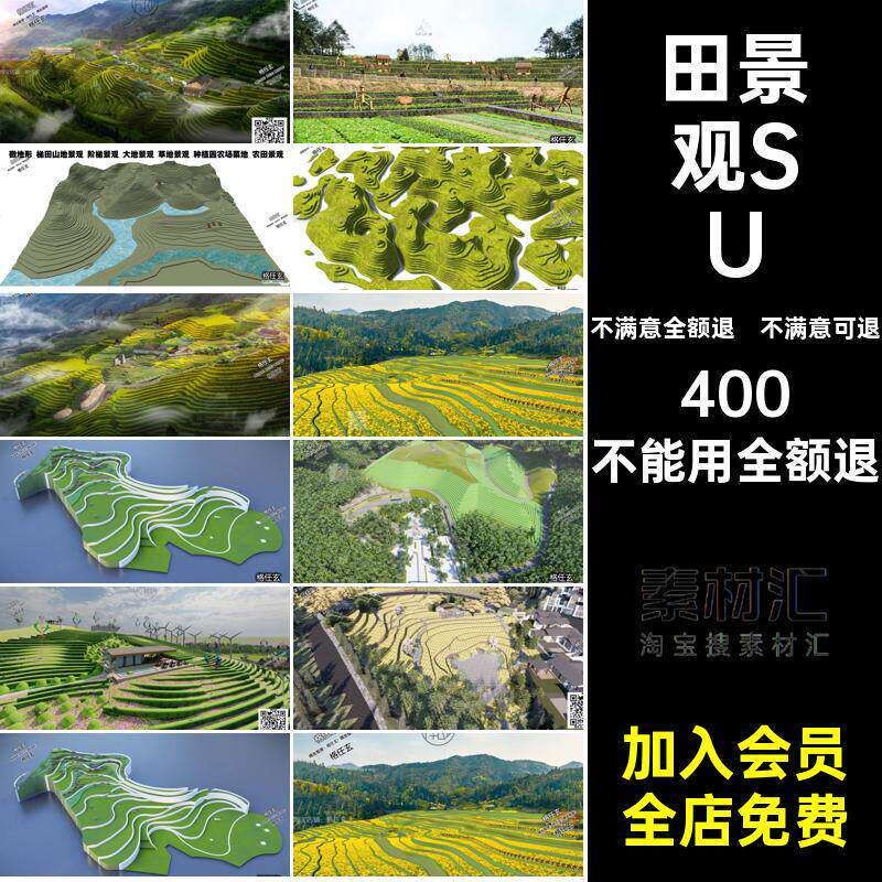 旅游景区乡村梯田SU田景观SU阶梯山地稻田2026梯田园模型 - 实物图