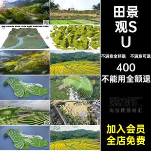旅游景区乡村梯田SU田景观SU阶梯山地稻田2026梯田园模型
