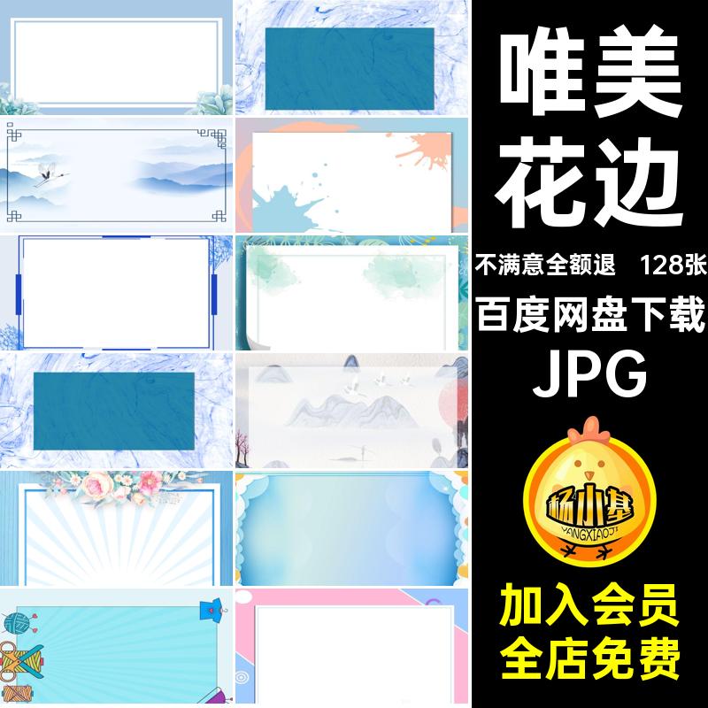 简约幻灯片JPG底图花边边框素材壁纸128张背景图片PPT模板封面