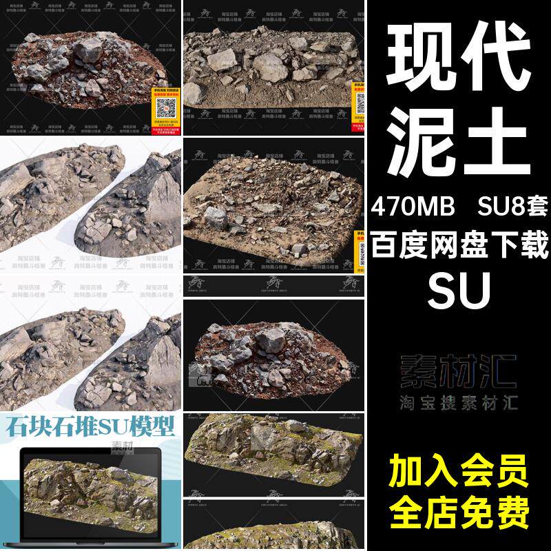 河流工地模型乱石堆戈壁SU8套废墟石块石块石堆自然景观泥土地