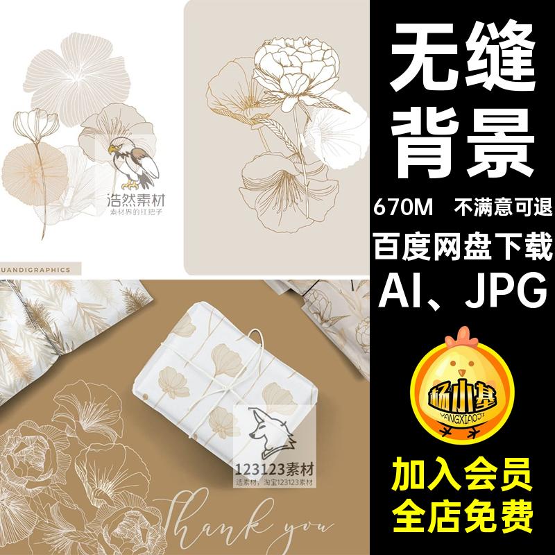 印花无缝背景AI JPG植物图案底纹矢量图花纹花卉优雅拼接底纹