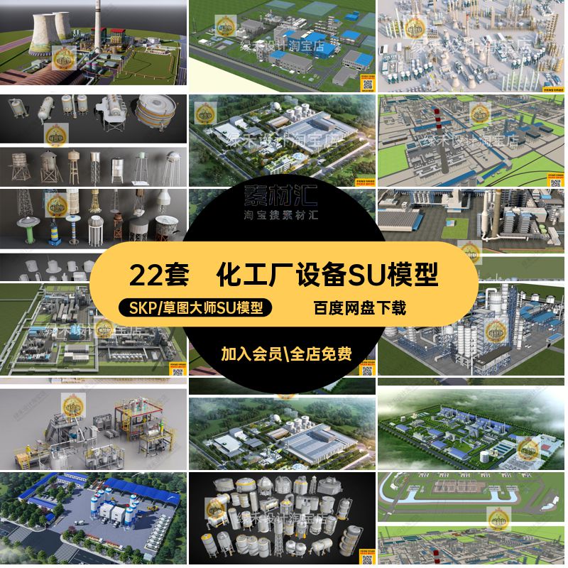 22套冶炼厂设备模型SU化工厂设施厂房储存罐工业设备储油罐建筑