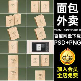 8款PNG预览图餐饮甜品纸袋面包咖啡店vi样机餐饮烘焙咖啡店外卖