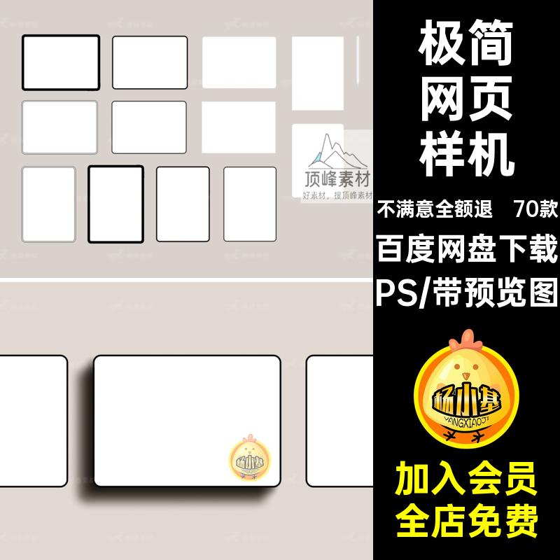 APP网页样机PS贴图ui界设计作品模板极简UI高端素材界面页面70款