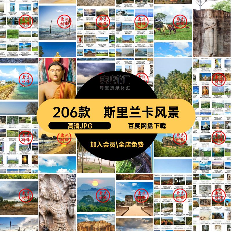 斯里兰卡景点图片素材旅游JPG高清JPG照片建筑自然封面风景摄影