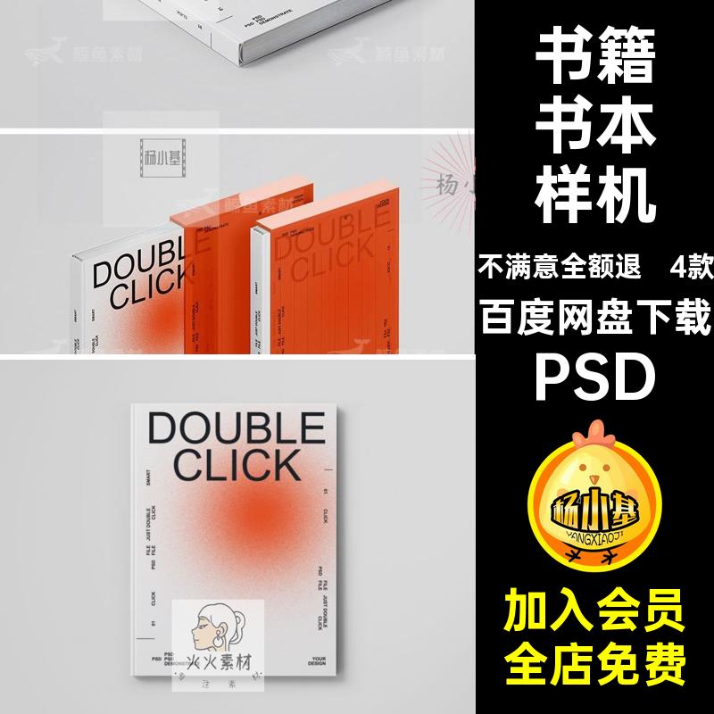 高端精装书本书籍画册封面包装壳设计展示效果图样机PS素材模板