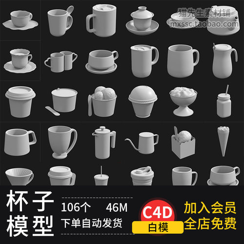 OBJ咖啡杯奶茶杯茶壶冰激凌酸奶包装食品袋勺子3D白模型C4D素材
