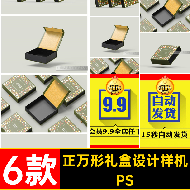 磁性礼盒样机包装ps包装盒纸盒6款智能翻盖设计正方形贴图PS素材