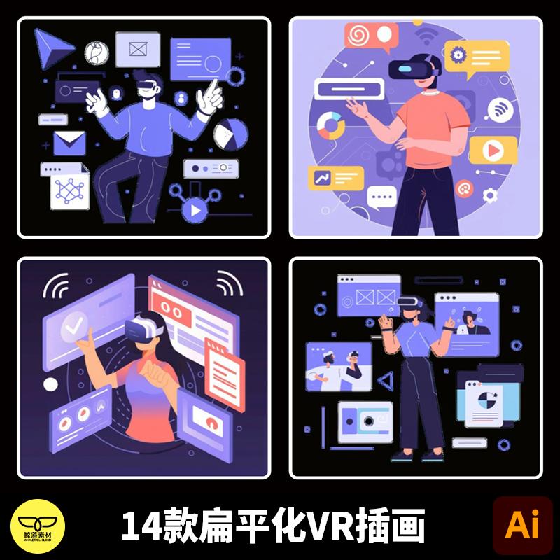 时尚扁平化科技VR虚拟现实AR头显眼镜创意概念海报插画插图AI素材
