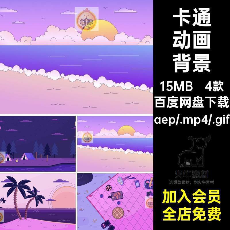 4款海边动画背景源文件野餐野外砂糖MP4GIFPR素材卡通动画场景