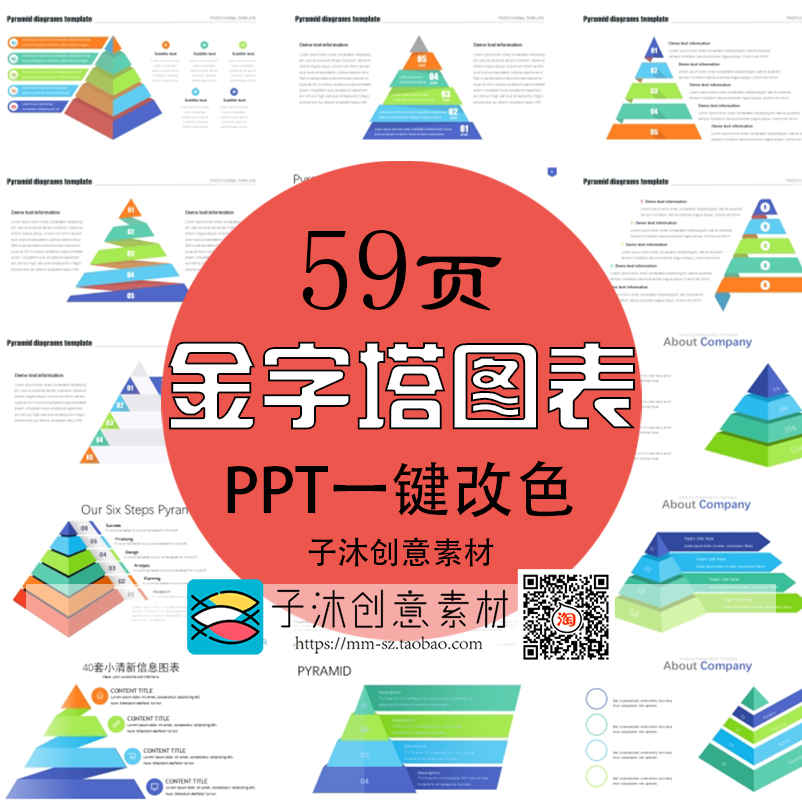 金字塔ppt矢量图形图表商务扁平信息可视化三角形多彩小清新合集
