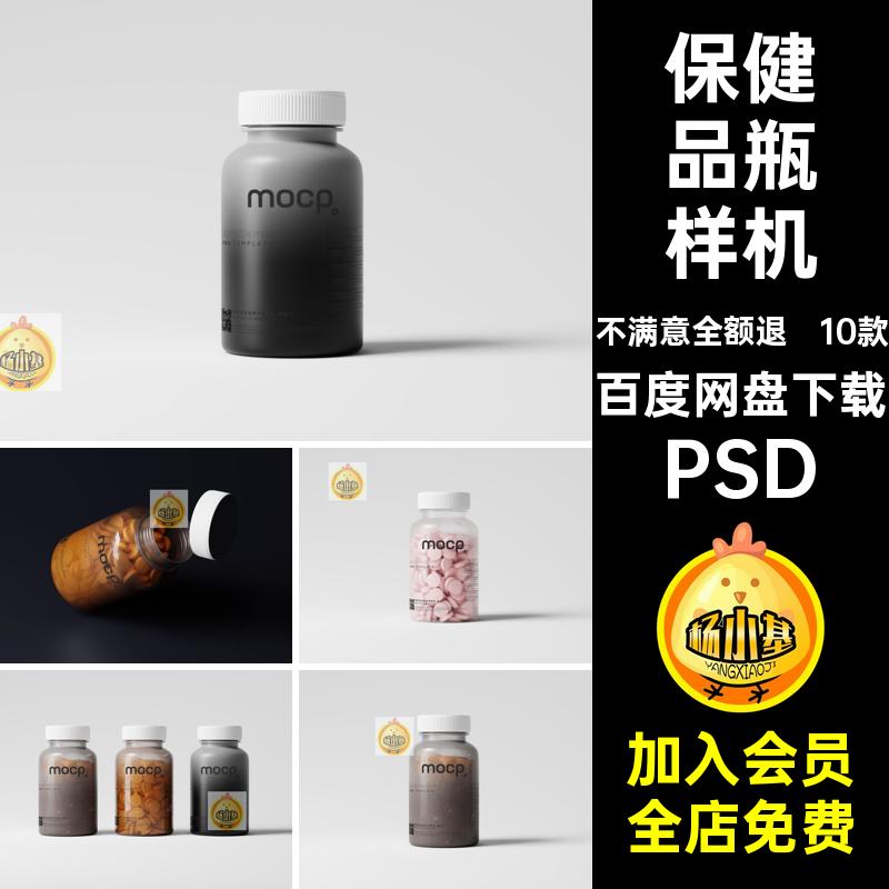 药瓶透明塑料瓶子保健品包装展示效果图品牌vi贴图psd素材样机ps