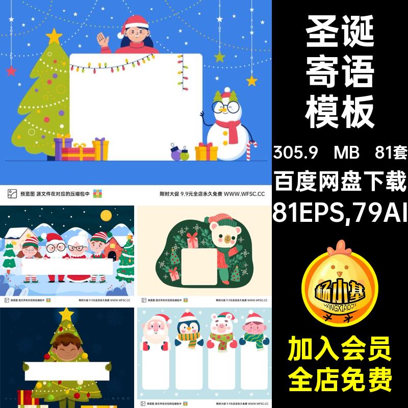 祝福贺卡卡片圣诞81EPS,79AI矢量国际寄语模板eps效果节日老人