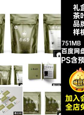 中式茶叶品牌样机高档PSvi包装ps20个效果礼盒茶具模板贴图模板
