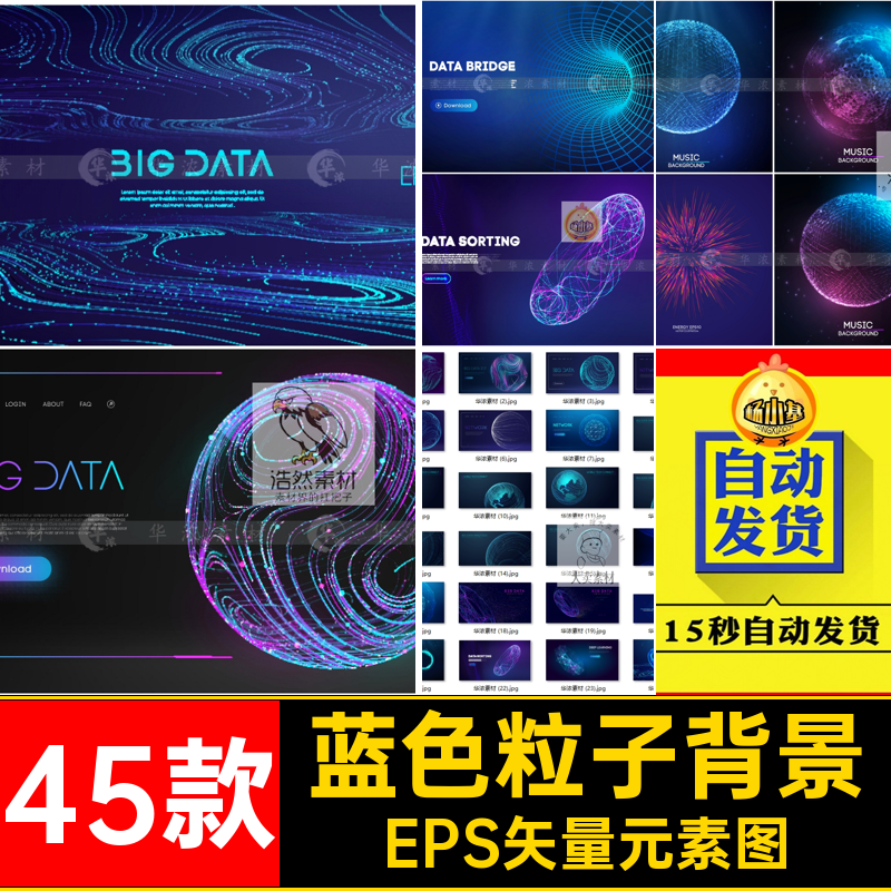 科技粒子背景插画海报EPS矢量元素图展板数据AI大45款蓝色抽象